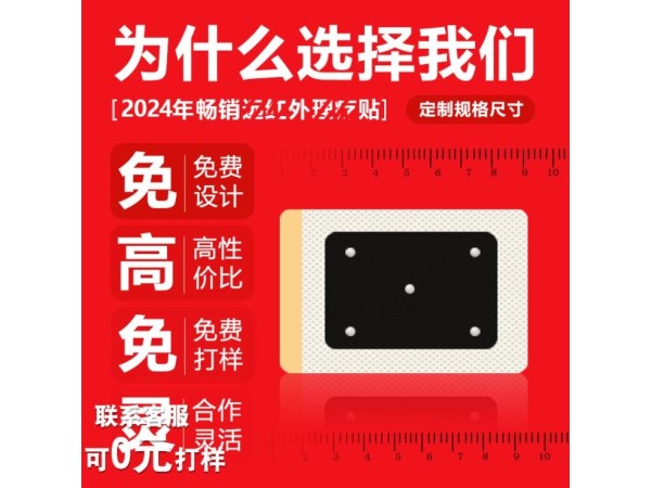 遠(yuǎn)紅外保健膏藥頸椎貼理療保健貼磁石黑膏貼oem貼牌定制代加工