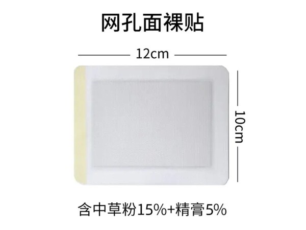 二類械字號遠紅外理療貼熱熔膠巴布貼貼敷性強親膚透氣醫(yī)保