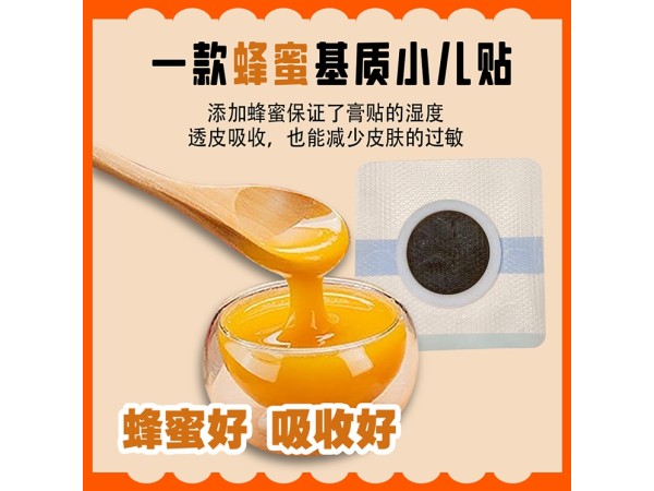 透氣膠貼穴位保健貼兒童蜜制貼OEM貼牌代加工