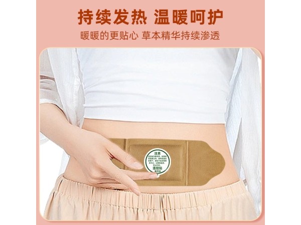 發(fā)熱暖宮貼貼牌定制OEM代加工醫(yī)用無(wú)紡布原料 生物陶配方恒溫技術(shù)