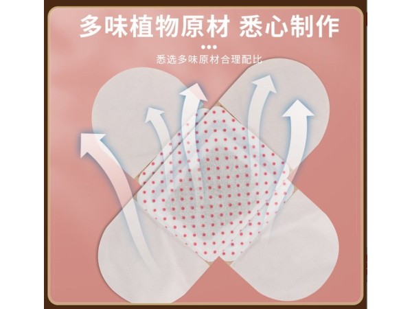 艾草艾灸貼暖宮貼OEM自發(fā)熱溫灸貼熱敷暖寶寶暖身貼貼牌可代加工