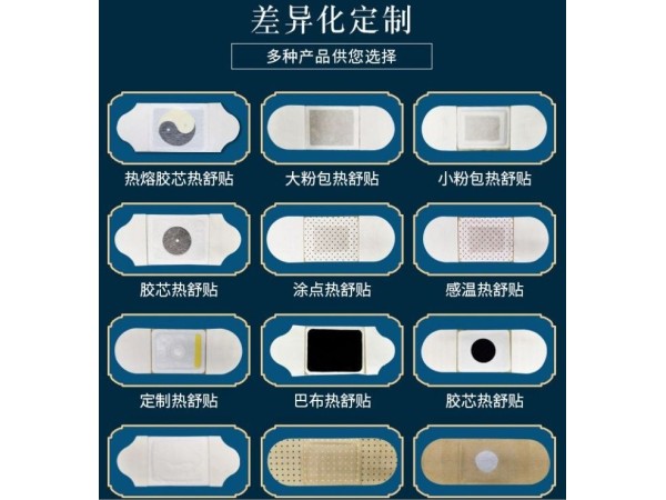 暖宮貼艾草自發(fā)熱經(jīng)期oem貼牌定制 膏貼廠家批發(fā)規(guī)格齊全