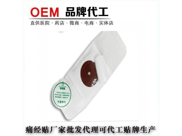 熱敷痛經貼 暖宮貼批發(fā)定制 免費打樣 廠家批發(fā) OEM貼牌