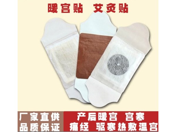 痛經(jīng)貼 暖宮貼源頭廠家 宮寒貼 暖寶寶 oem代加工