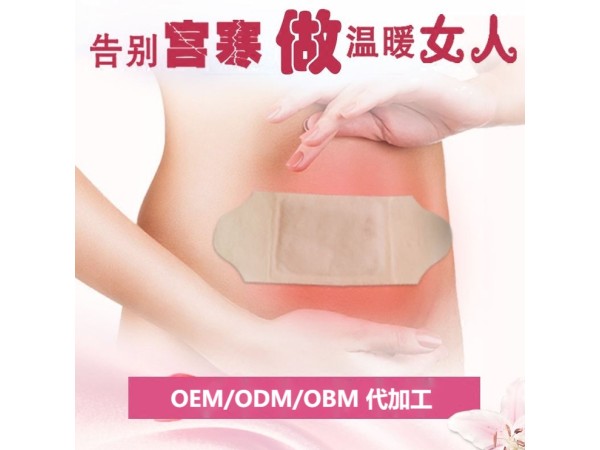 祛寒貼批發(fā)代理 加工暖宮貼廠家代加工OEM貼牌 一站式服務(wù)