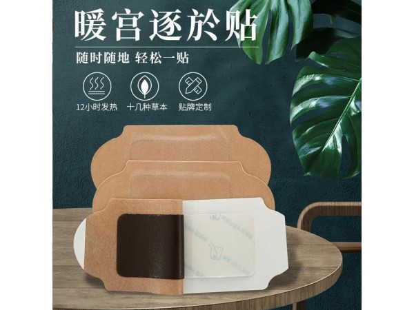 暖宮貼OEM貼牌代加工 資質(zhì)齊全 免費(fèi)打樣