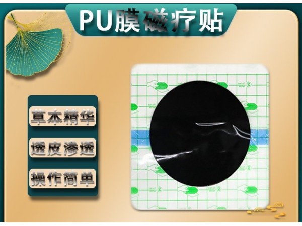 遠紅外理療貼膏藥生產(chǎn)廠家 可招商批發(fā)支持oem貼牌代加工