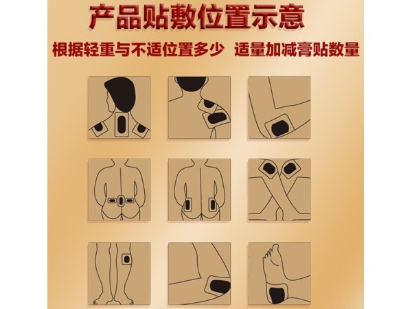 遠(yuǎn)紅外理療貼廠家oem貼牌 oem代加工廠家 全國(guó)底價(jià)供應(yīng)