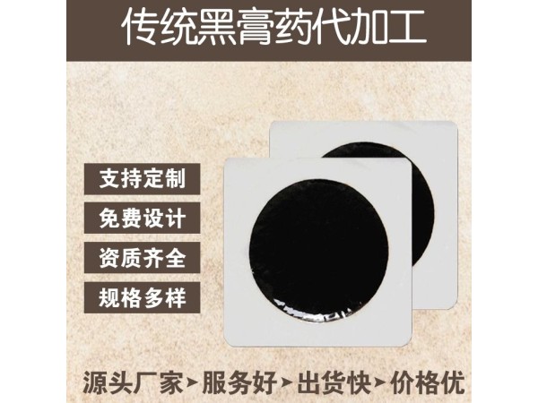 遠(yuǎn)紅外理療貼 貼膏貼劑加工 頸肩腰腿痛貼oem貼牌定制