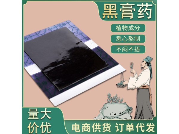 遠(yuǎn)紅外理療貼廠家 供應(yīng)頸椎病肩周炎膏藥貼代理 可貼牌代加工
