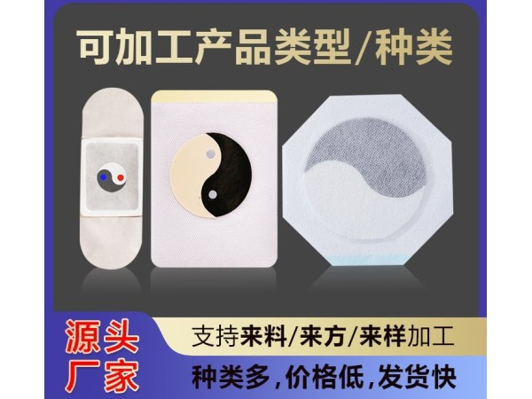 遠(yuǎn)紅外理療貼 頸椎病肩周炎膏藥貼代理 oem貼牌代加工