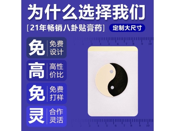 太極磁療貼定制定做規(guī)格齊全OEM多種規(guī)格