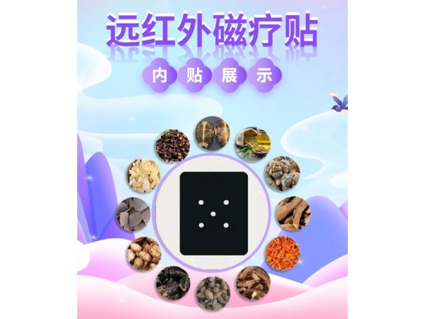 老式火烤黑膏藥oem貼牌代加工 遠(yuǎn)紅外磁療貼 熱熔膠膏貼批發(fā)