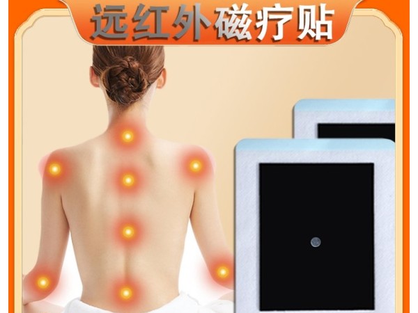傳統(tǒng)黑膏藥遠(yuǎn)紅外磁療貼透骨膏 oem代加工貼牌 免費(fèi)打樣