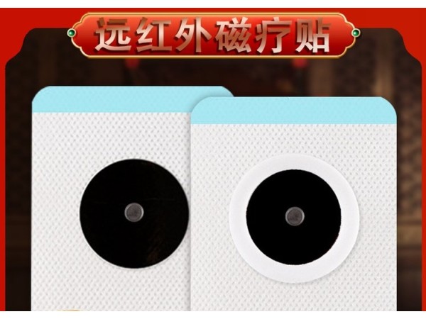 源頭生產(chǎn)止疼膏藥三伏可用遠紅外線治療貼 止痛貼 磁療貼