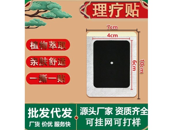 遠紅外磁療貼膏藥代加工廠家ODM OEM OBM 穴位貼敷老黑膏草本艾灸