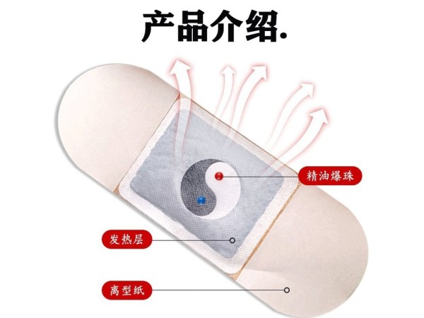 械字號(hào)暖宮貼磁療發(fā)熱貼 源頭廠家直供理療店診所