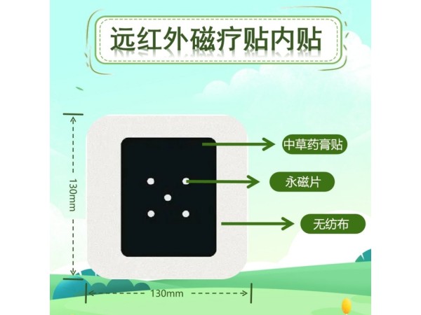 肩周炎頸椎貼骨質(zhì)增生貼膏頸椎病膏劑 遠(yuǎn)紅外磁療貼