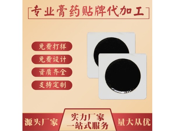 異形巴布脊柱貼 腰椎貼 二類械字號遠紅外磁療貼 中標掛網貼牌走醫(yī)保