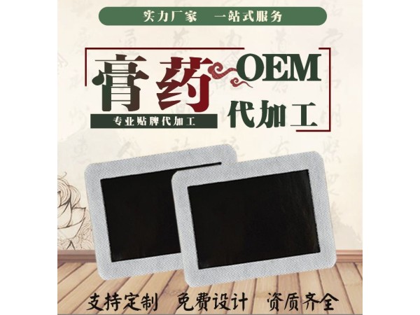 遠(yuǎn)紅外磁療貼OEM貼牌代加工頸椎腰腿肩周外用型貼劑按需設(shè)計(jì)