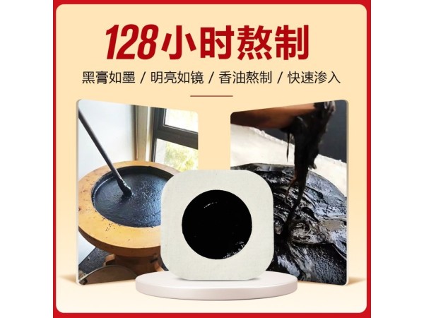 遠(yuǎn)紅外磁療貼代理廠家直供貨源 貼膏貼劑oem貼牌代加工 招代理