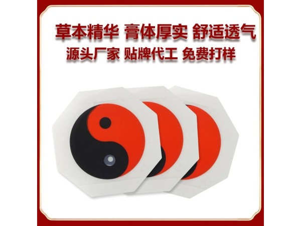 太極磁石遠(yuǎn)紅外磁療貼OEM定制腱鞘滑膜月板腰椎膝蓋貼劑可代工