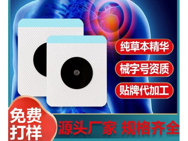 肩周炎跌打損傷筋骨貼遠紅外磁療貼 OEM貼牌加工廠家可掛網(wǎng)