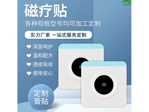 肩周炎跌打損傷筋骨貼遠紅外磁療貼 OEM貼牌加工廠家可掛網(wǎng)