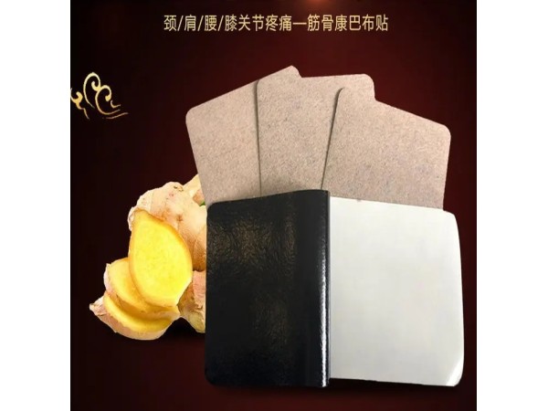 遠(yuǎn)紅外磁療貼 膏藥貼劑OEM代工 頸椎病 肩周炎貼膏貼劑