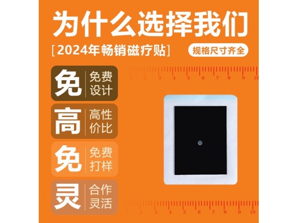 遠紅外磁療貼 耗材含自發(fā)熱永磁片外用貼敷關(guān)節(jié)穴位綜合型膏貼