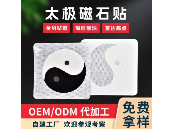 肩周炎跌打損傷筋骨貼遠(yuǎn)紅代加工外磁療貼 OEM貼牌加工廠(chǎng)家可掛網(wǎng)
