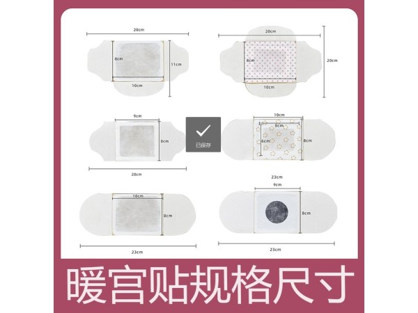 膏藥貼牌代加工痛經(jīng)遠紅外磁療貼二類械字號醫(yī)療器械 掛網(wǎng)貼牌