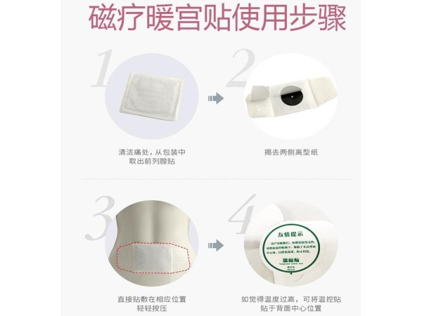 膏藥貼牌代加工痛經(jīng)遠紅外磁療貼二類械字號醫(yī)療器械 掛網(wǎng)貼牌