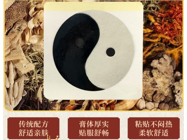 膏藥貼牌代加工山東東進藥業(yè)二類械字號資質(zhì)遠(yuǎn)紅外磁療貼外用八卦關(guān)節(jié)貼敷可貼牌定制代工