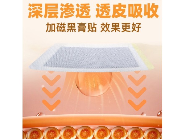 膏藥貼牌代加工廠家山東東進(jìn)藥業(yè)遠(yuǎn)紅外磁療貼外用型熨燙治療貼膏貼劑可定制