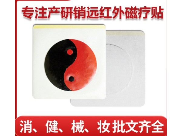 代加工S型切口PU膜草本黑膏藥遠紅外磁療貼 膏體均厚 可掛網