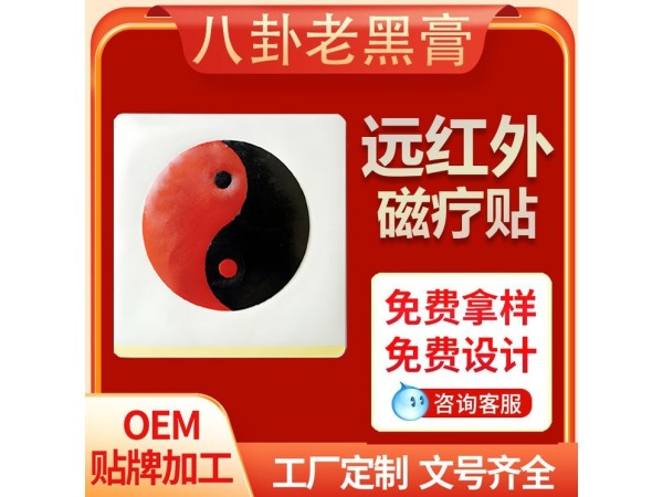 磁療巴布貼山東東進藥業(yè)膏藥貼牌代加工骨性關節(jié)炎灰盒子款現(xiàn)貨直供批發(fā)代理代加工