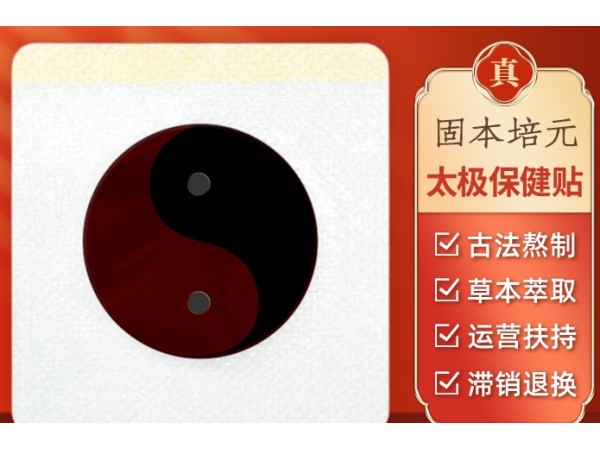 山東東進藥業(yè)源頭廠家批發(fā)膏藥代加工生產(chǎn)太極八卦黑膏貼手工膏藥貼定制OEM