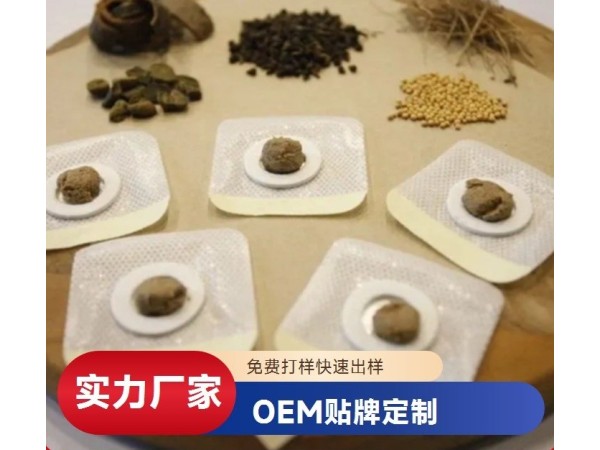 東進(jìn)藥業(yè)膏藥貼牌代加工三伏貼膏藥代加工廠家 選材優(yōu)質(zhì)支持定制