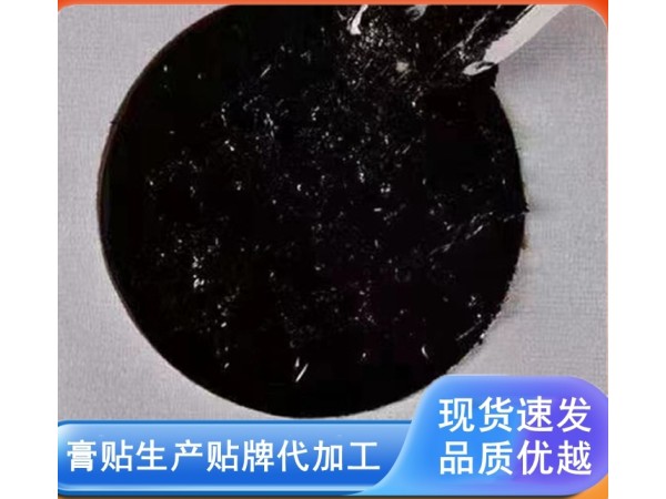 膏藥貼牌代加工東進(jìn)藥業(yè)彈力布膏藥定制代加工頸椎膝蓋肩周貼批發(fā)代理止痛鎮(zhèn)痛貼正規(guī)廠家