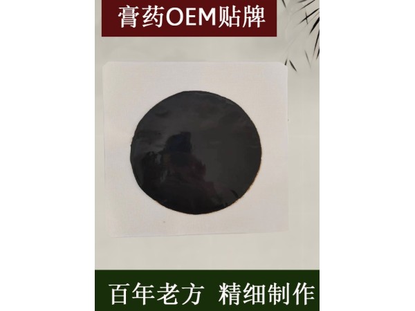 東進(jìn)藥業(yè)膏藥貼牌代加工彈力布膏藥定制代加工頸椎膝蓋肩周貼批發(fā)代理止痛鎮(zhèn)痛貼正規(guī)廠家