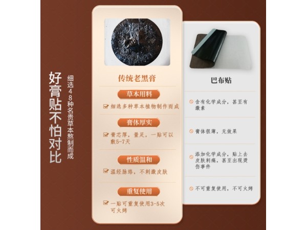 東進藥業(yè)PU膜防水貼代加工傳統(tǒng)手工老黑膏貼頸椎腰椎關節(jié)膝蓋保健貼OEM 加工定制