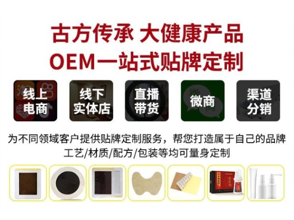 穴位貼膏貼貼牌代加工源頭廠家東進(jìn)藥業(yè)定制三伏貼裸貼艾草冬病夏治批發(fā)OEM貼牌工廠