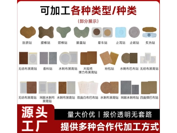 東進(jìn)藥業(yè)膏藥貼牌定制招代理筋骨疼痛穴位貼工廠緩解肩頸腰腿疼痛黑膏貼代加工
