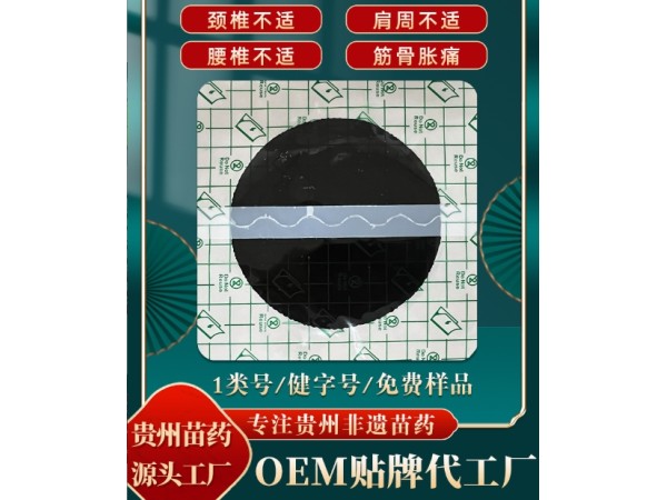 源頭廠家東進藥業(yè)OEM貼牌代加工手工膏藥筋骨頸椎肩周膝蓋腰椎黑膏藥代加工招代理