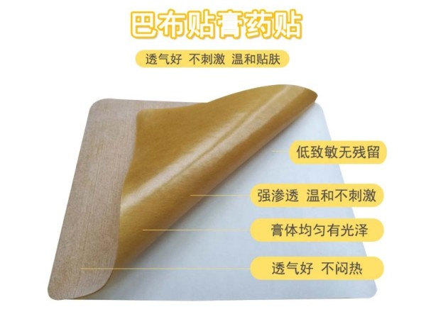 膏藥廠家東進藥業(yè)貼牌代加工頸肩腰腿貼膏貼牌oem定制黑巴布貼膏藥貼招代理