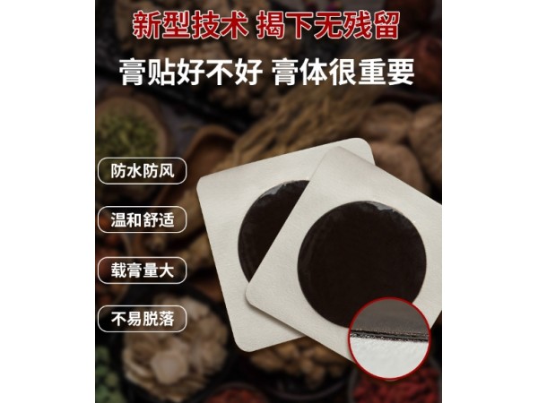 源頭代工廠東進藥業(yè)三伏貼膏藥貼牌代加工 穴位貼 定制批發(fā) 外用膏貼OEM貼牌