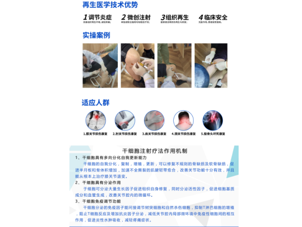膝關(guān)節(jié)干細(xì)胞醫(yī)學(xué)再生康復(fù)項目