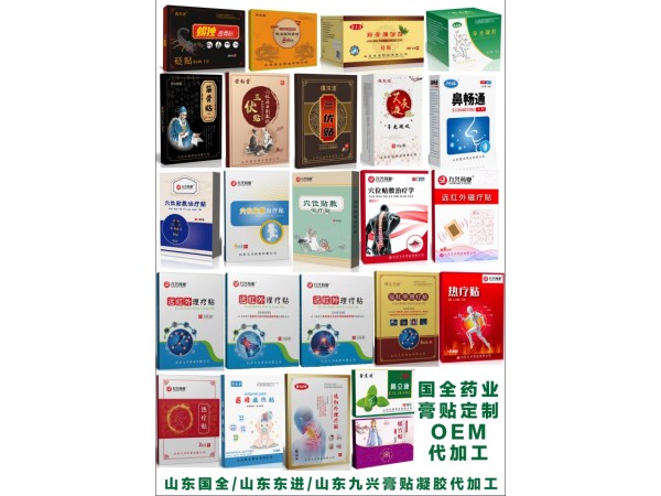 三伏貼大量現(xiàn)貨速發(fā) 膏藥貼牌代加工廠家東進(jìn)藥業(yè) 醫(yī)院診所直供 穴位壓力刺激貼代加工