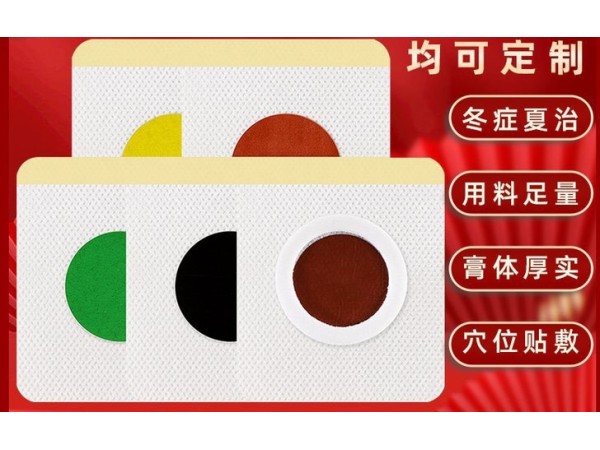 東進(jìn)藥業(yè)穴位貼艾草三伏貼膏藥貼牌代加工OEM貼牌定制草本精華源頭廠家規(guī)格齊全直供
